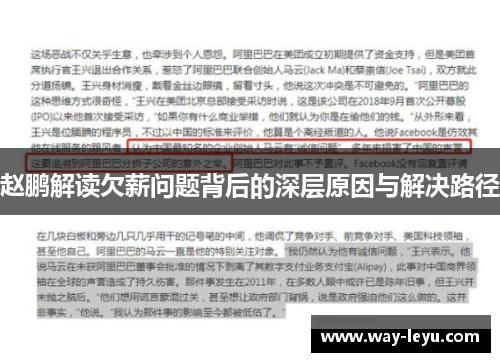 赵鹏解读欠薪问题背后的深层原因与解决路径