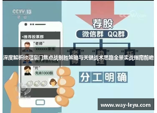 深度解析欧冠豪门焦点战制胜策略与关键战术思路全景实战指南前瞻