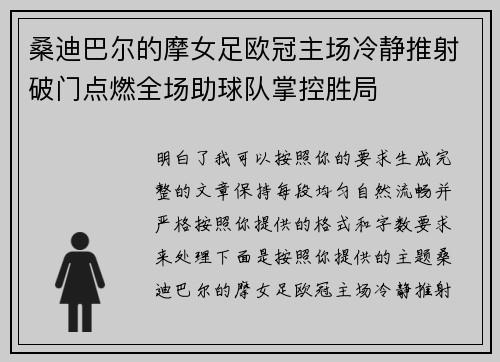 桑迪巴尔的摩女足欧冠主场冷静推射破门点燃全场助球队掌控胜局 桑迪巴尔的摩女足欧冠主场冷静推射破门点燃全场助球队掌控胜局