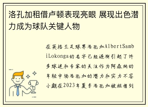 洛孔加租借卢顿表现亮眼 展现出色潜力成为球队关键人物