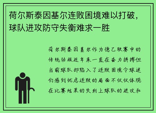 荷尔斯泰因基尔连败困境难以打破,球队进攻防守失衡难求一胜 荷尔斯泰因基尔连败困境难以打破,球队进攻防守失衡难求一胜