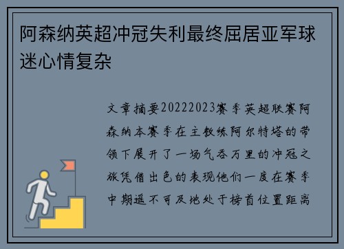 阿森纳英超冲冠失利最终屈居亚军球迷心情复杂 阿森纳英超冲冠失利最终屈居亚军球迷心情复杂
