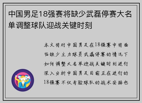 中国男足18强赛将缺少武磊停赛大名单调整球队迎战关键时刻