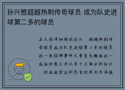 孙兴慜超越热刺传奇球员 成为队史进球第二多的球员 孙兴慜超越热刺传奇球员 成为队史进球第二多的球员