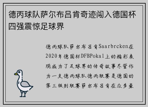 德丙球队萨尔布吕肯奇迹闯入德国杯四强震惊足球界 德丙球队萨尔布吕肯奇迹闯入德国杯四强震惊足球界