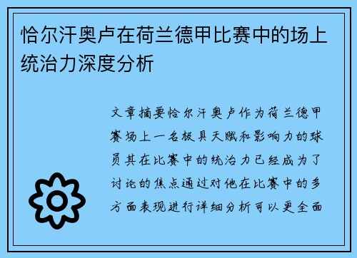 恰尔汗奥卢在荷兰德甲比赛中的场上统治力深度分析 恰尔汗奥卢在荷兰德甲比赛中的场上统治力深度分析