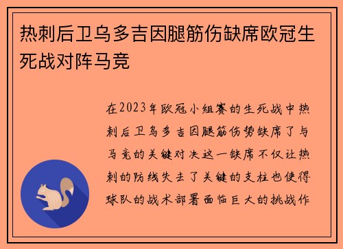 热刺后卫乌多吉因腿筋伤缺席欧冠生死战对阵马竞